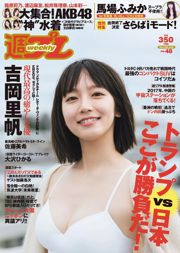 Yoshioka Liho Horse Farm ふみか大沢ひかる Sato Miki Tanaka Michiko Nana Flower [Weekly Playboy] 2016 No.48 Photo Magazine
