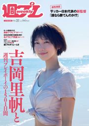 Riho Yoshioka [Weekly Playboy] nr 31 Magazyn fotograficzny w 2018 roku