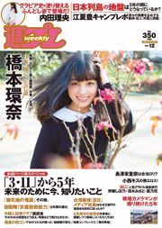 Kanna Hashimoto Marina Nagasawa Kiss Konishi Rio Uchida Rina Toeda Nanami Kawakami [wekelijkse Playboy] 2016 nr 12 foto