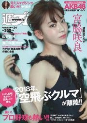 Miyawaki Sakura MIYU Kamiya Erina Valley Hana Jun Yoshida Yoshida Miyoshi [Weekly Playboy] 24 Magazyn fotograficzny nr 24