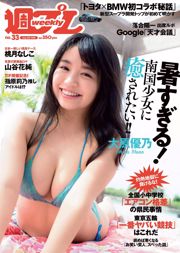 Ohara Yuno Valley Hanazumi Aoiわかな 桃月なしこ Fujino Shiho Morita ワカナ [Weekly Playboy] 2018 No.33 Photo Magazine