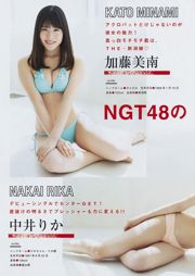 [Young Magazine] NGT48 RaMu 2017 No.19 Photograph