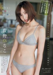 [Young Magazine] Hinako Sano Hikari Takiguchi 2016 N ° 34 Photographie