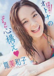 [Majalah Muda] Miwako Kakei Tina Tamashiro Natsumi Hirajima 2014 No.09 Foto Miwako