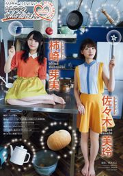 [Young Magazine] Ikumi Hisamatsu Mirei Sasaki Memi Kakizaki 2018 No.29 Foto