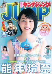 Rena Nonen Kazusa Okuyama e Haruka Fujikawa Ren Ishikawa [Young Jump Semanal] 2015 No.23 Photo Magazine