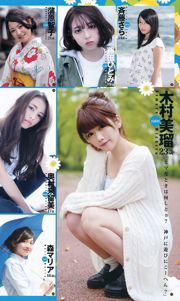 Rena Takeda National mooie meisjes mini BOEK [Weekly Young Jump Weekly ヤ ン グ ジ ャ ン プ] 2016 No.37-38 Photo Magazine
