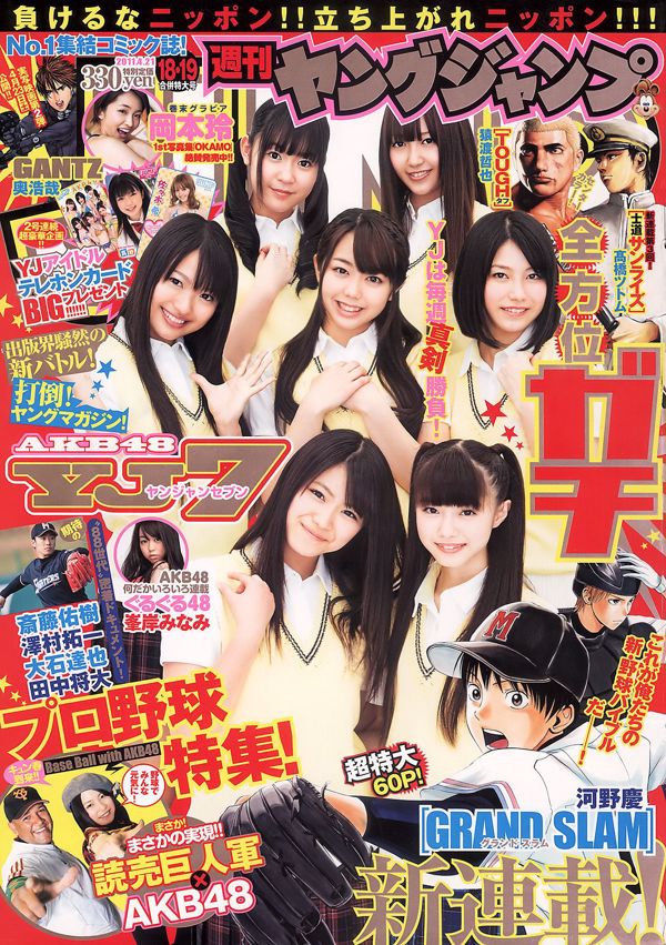AKB48 Okamoto Rei [Lompat Muda Mingguan] Majalah Foto No.18-19 2011