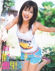 [Young Gangan] Mano Erina Erina Mano 2011 nr. 20 fotomagazine